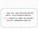 浙教版数学七年级上册 6.7 角的和差_(1)（课件）