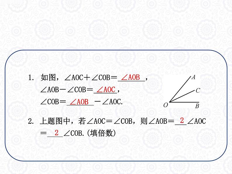 浙教版数学七年级上册 6.7 角的和差_(1)（课件）第4页