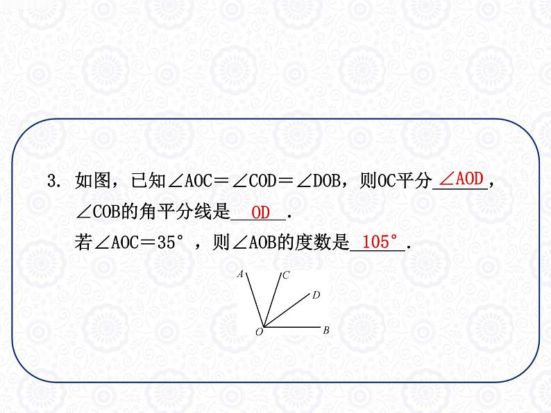 浙教版数学七年级上册 6.7 角的和差_(1)（课件）第5页