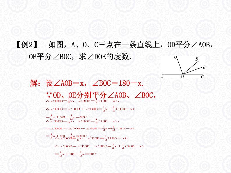 浙教版数学七年级上册 6.7 角的和差_(1)（课件）第8页