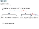 浙教版数学七年级上册 6.7 角的和差（课件）