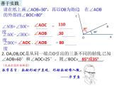 浙教版数学七年级上册 6.7 角的和差（课件）
