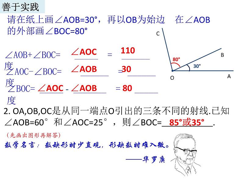 浙教版数学七年级上册 6.7 角的和差（课件）第5页