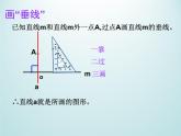浙教版数学七年级上册 6.9 直线的相交_(1)（课件）