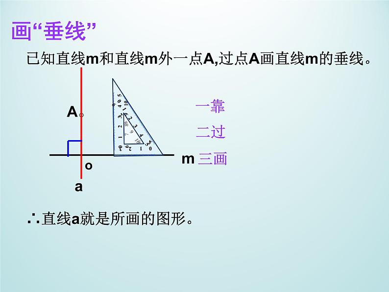 浙教版数学七年级上册 6.9 直线的相交_(1)（课件）04