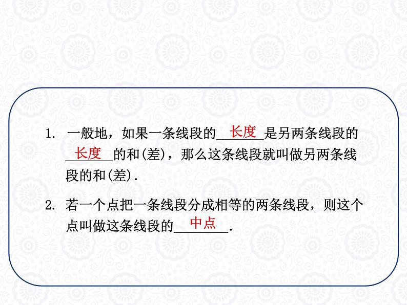 浙教版数学七年级上册 6.4 线段的和差_(1)（课件）第2页