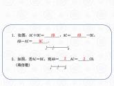 浙教版数学七年级上册 6.4 线段的和差_(1)（课件）