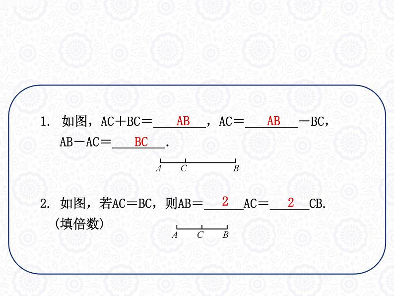 浙教版数学七年级上册 6.4 线段的和差_(1)（课件）第3页