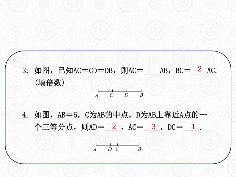 浙教版数学七年级上册 6.4 线段的和差_(1)（课件）第4页