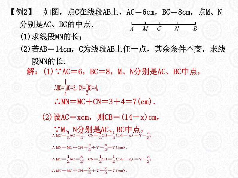 浙教版数学七年级上册 6.4 线段的和差_(1)（课件）第6页