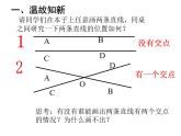 浙教版数学七年级上册 6.9 直线的相交（课件）