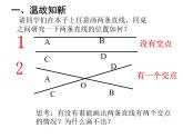 浙教版數(shù)學(xué)七年級(jí)上冊(cè) 6.9 直線的相交（課件）