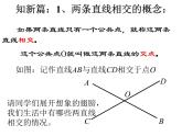 浙教版數(shù)學(xué)七年級(jí)上冊(cè) 6.9 直線的相交（課件）
