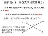 浙教版数学七年级上册 6.9 直线的相交（课件）