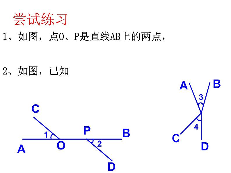 浙教版数学七年级上册 6.9 直线的相交（课件）第8页