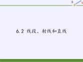 浙教版数学七年级上册 6.2 线段、射线和直线（课件）