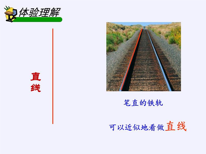浙教版数学七年级上册 6.2 线段、射线和直线（课件）04
