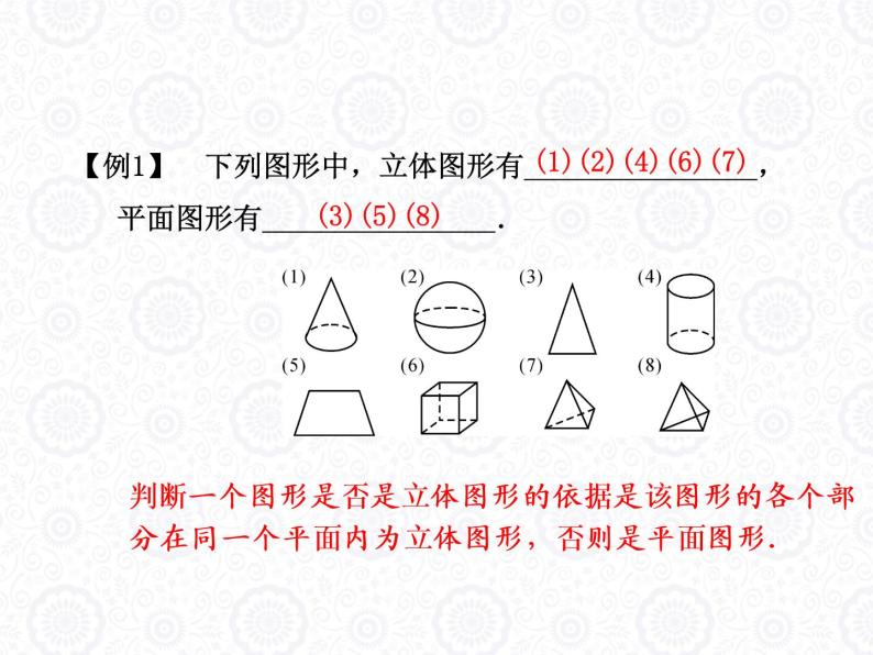 浙教版数学七年级上册 6.1 几何图形_(1)（课件）06