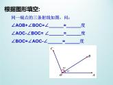 浙教版数学七年级上册 6.7 角的和差_（课件）