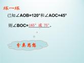 浙教版数学七年级上册 6.7 角的和差_（课件）