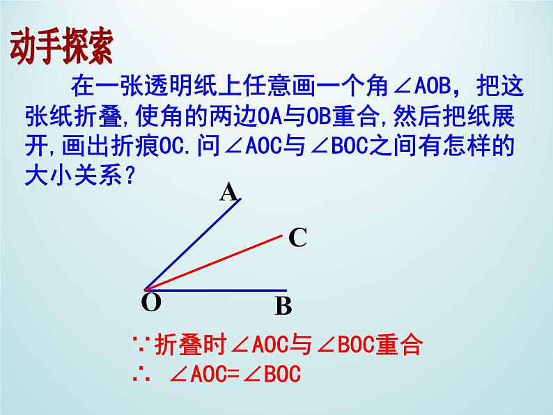 浙教版数学七年级上册 6.7 角的和差_（课件）06