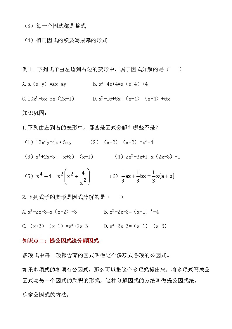 第14章 第3节 因式分解qg教案02