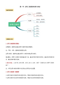 人教版八年级上册12.2 三角形全等的判定教学设计