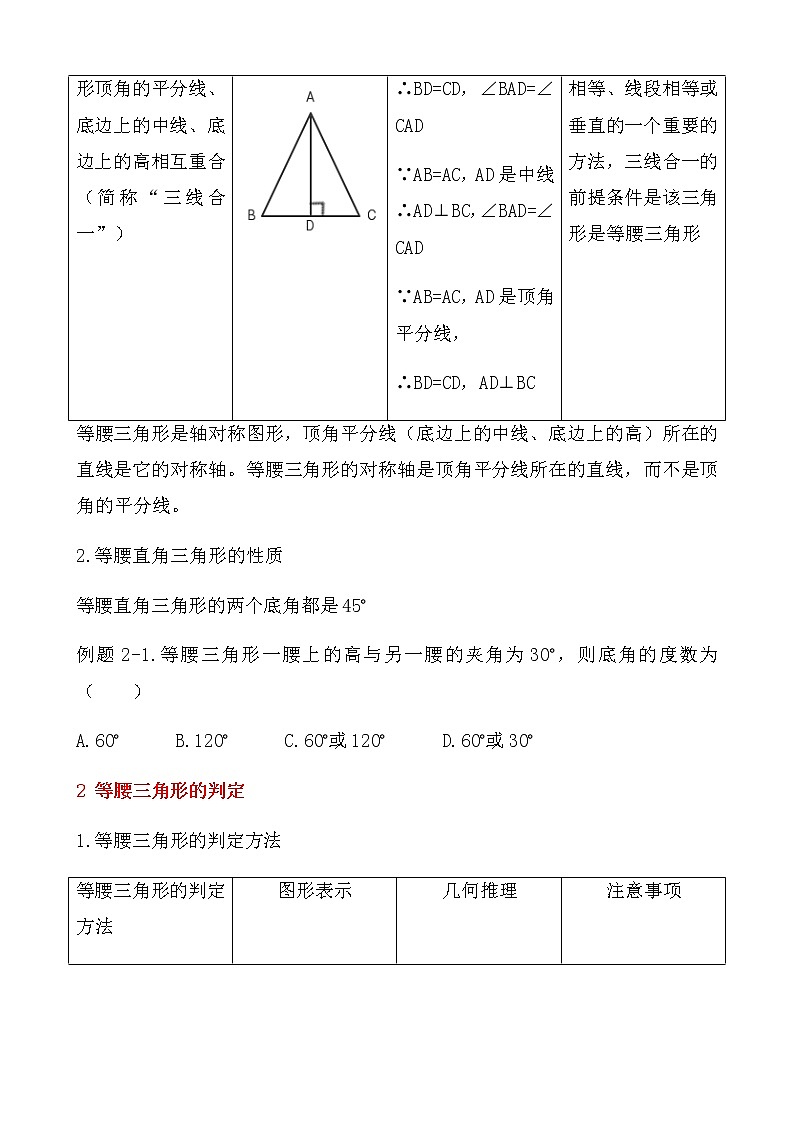 第13章 第2节 等腰三角形qg教案第2页
