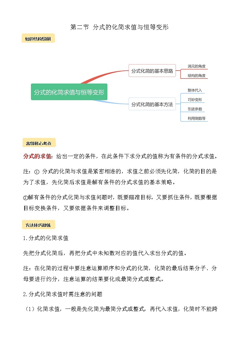 第15章 第3节 分式的化简求值与恒等变形教案第1页