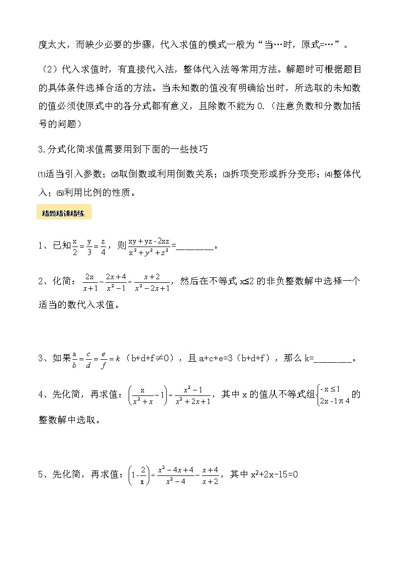 第15章 第3节 分式的化简求值与恒等变形教案第2页