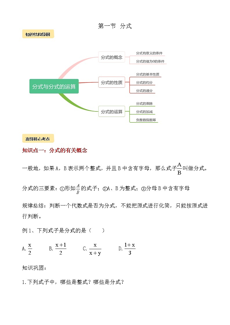 第15章 第1节 分式qg教案01