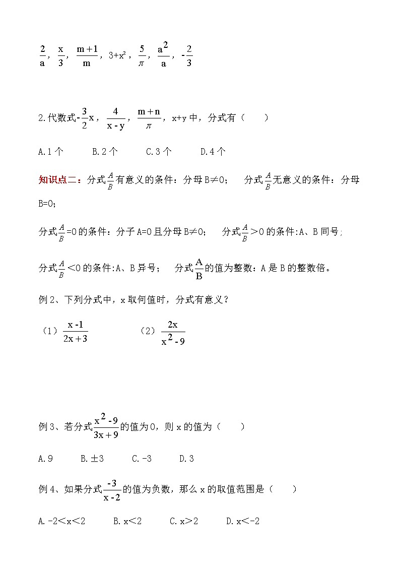 第15章 第1节 分式qg教案02