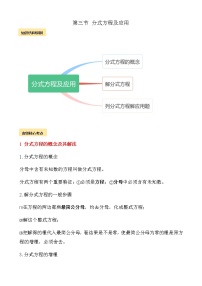 数学八年级上册15.3 分式方程教案设计