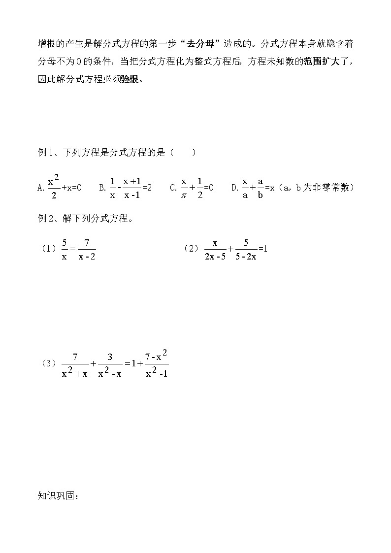 第15章 第4节 分式方程及应用qg教案第2页