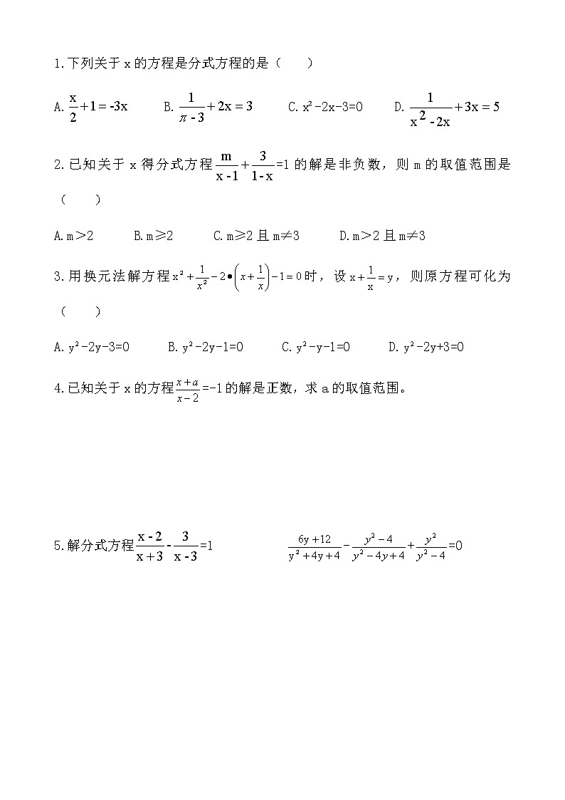 第15章 第4节 分式方程及应用qg教案第3页