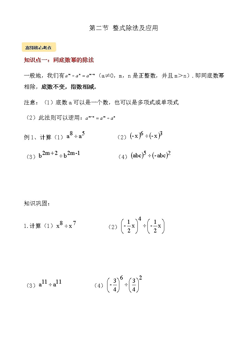 第14章 第2节 整式除法及应用qg(1)教案01