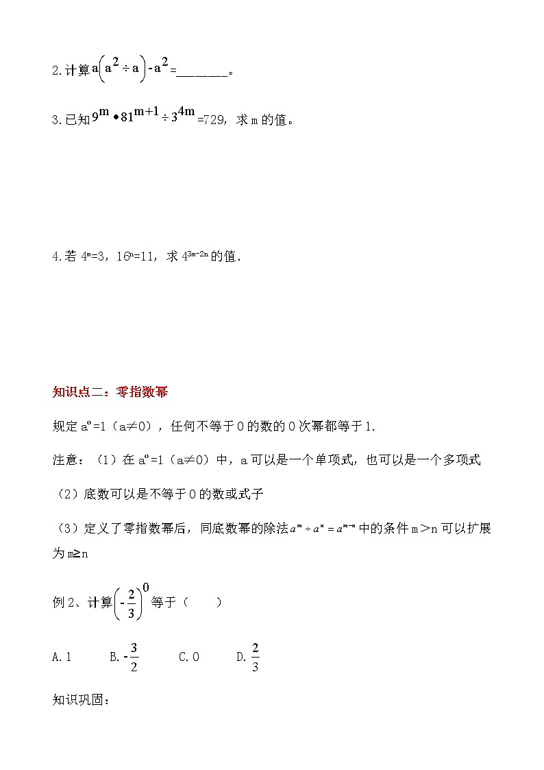 第14章 第2节 整式除法及应用qg(1)教案02