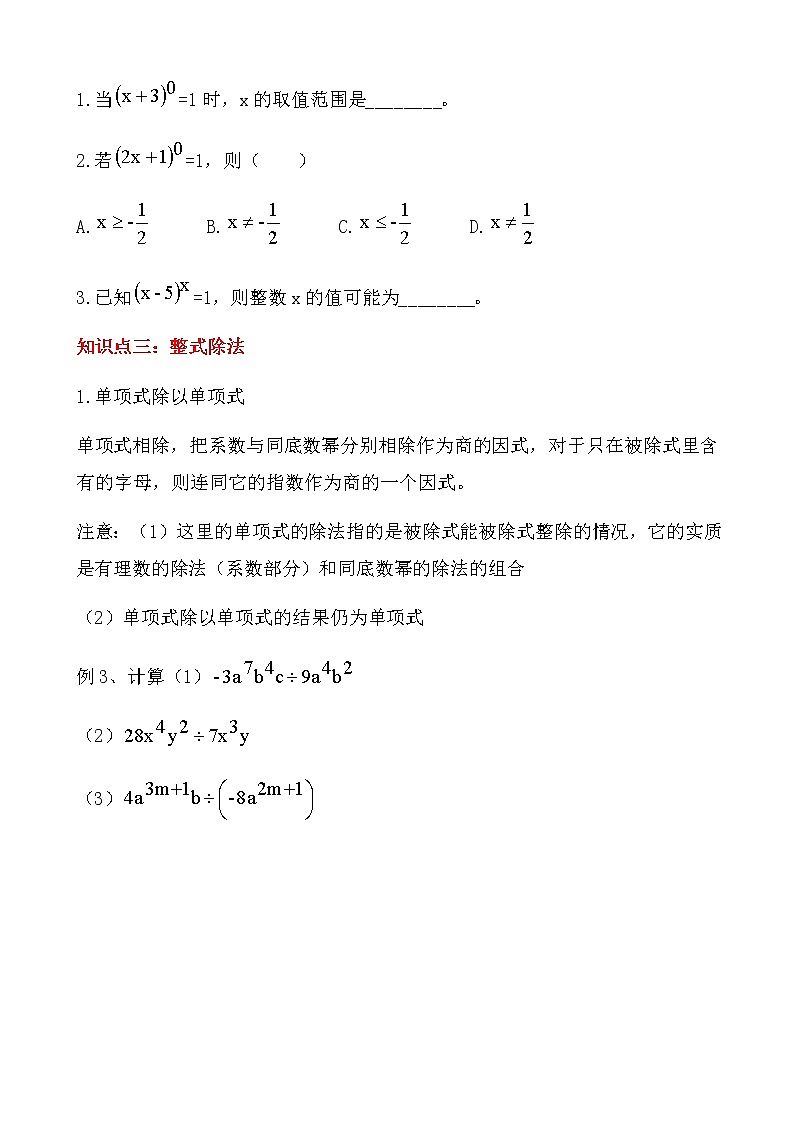 第14章 第2节 整式除法及应用qg(1)教案03