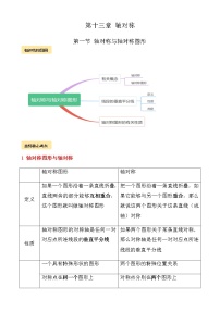 2020-2021学年第十三章 轴对称13.1 轴对称13.1.1 轴对称教案