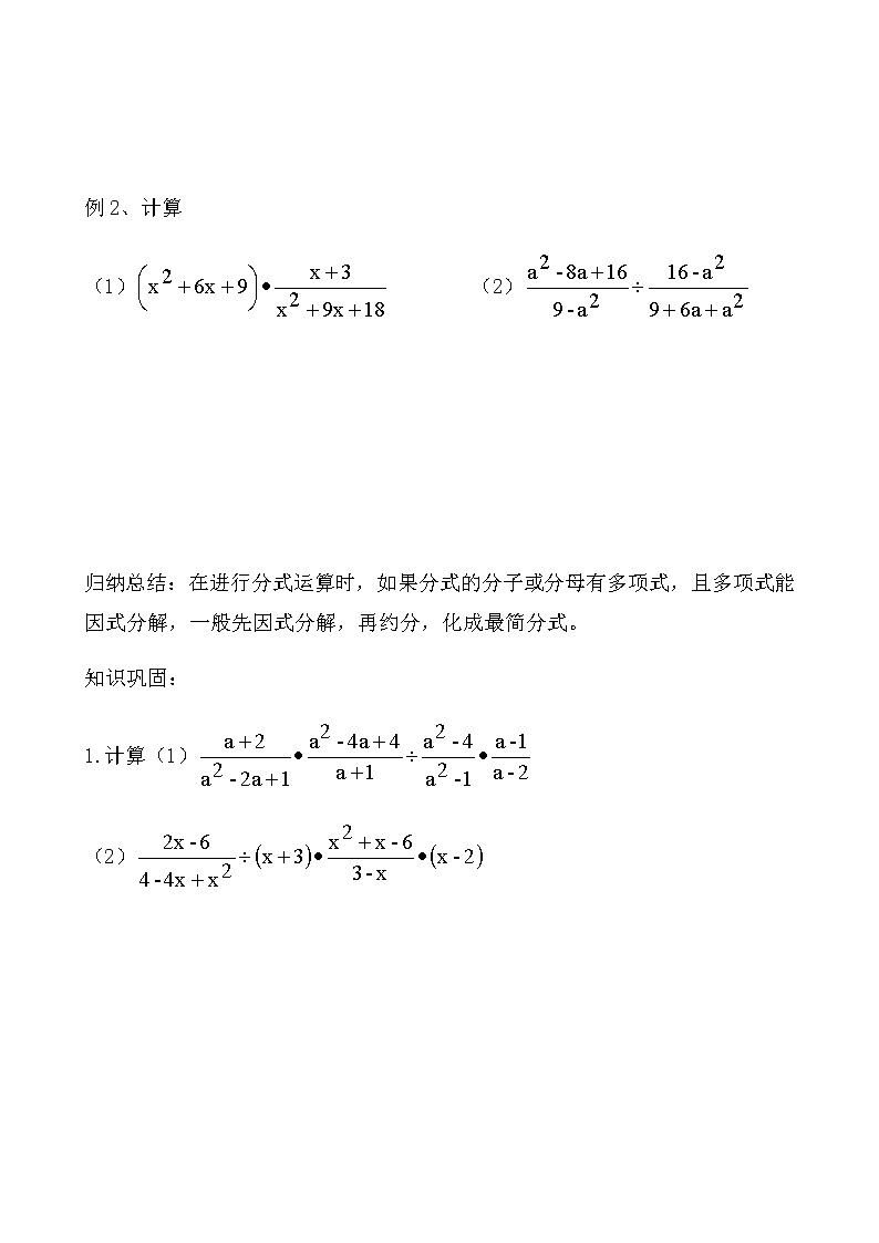 第15章 第2节 分式的运算qg教案02
