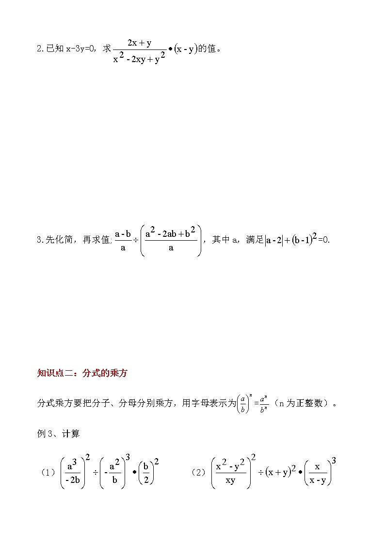 第15章 第2节 分式的运算qg教案03