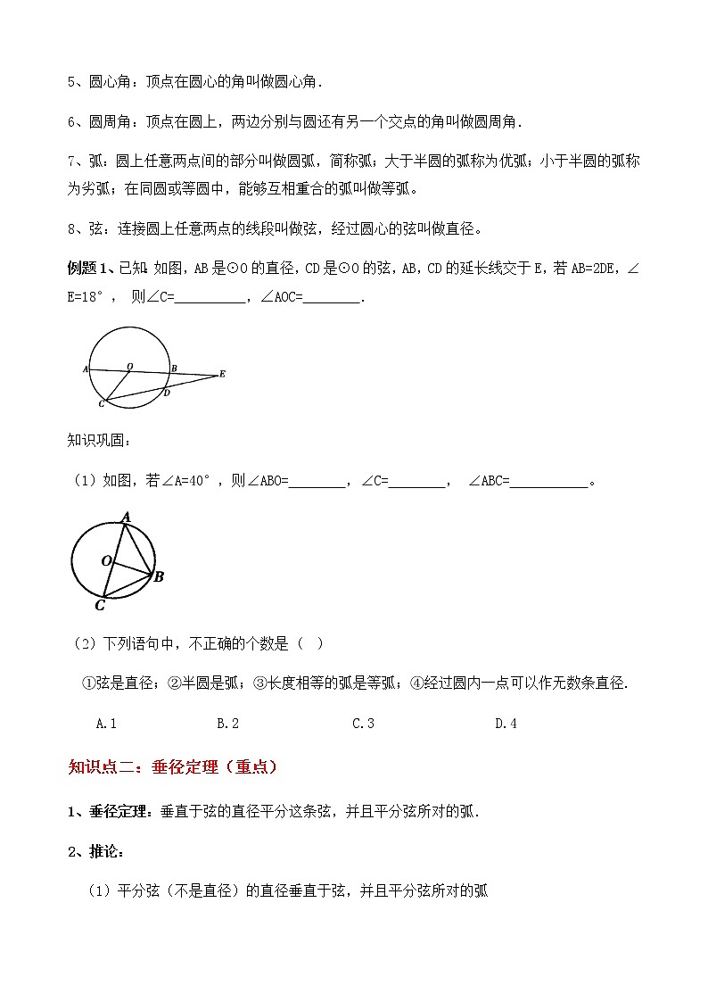 圆的概念和性质教案第2页