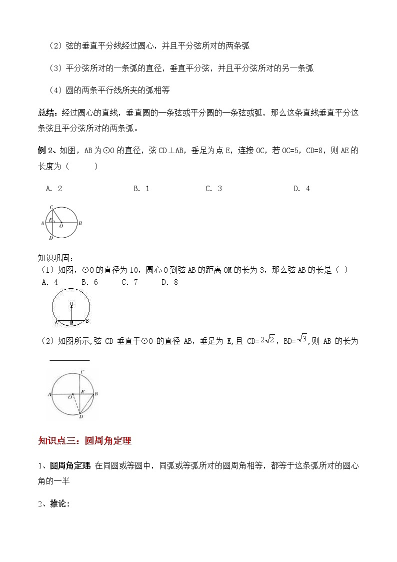 圆的概念和性质教案第3页