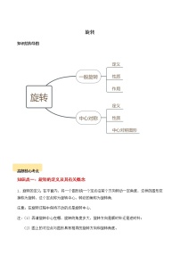 2020-2021学年第二十三章 旋转综合与测试教学设计