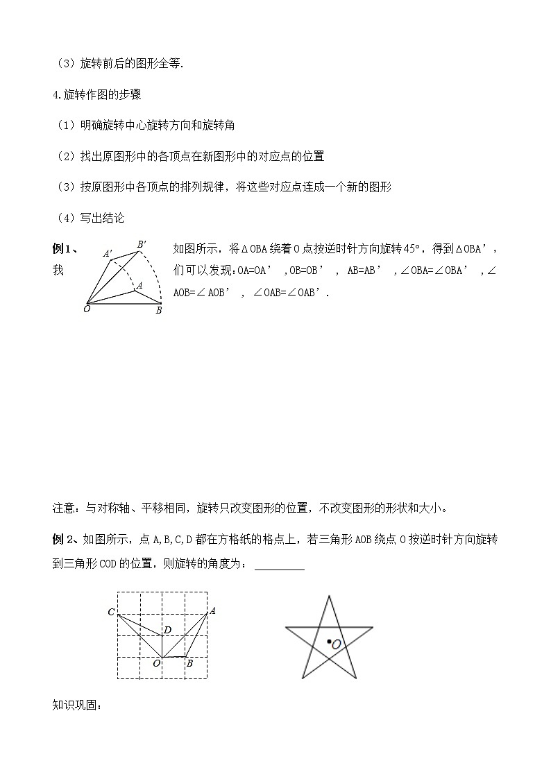 九年级上册旋转教案03