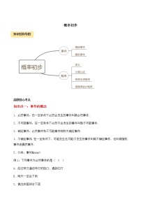 初中人教版第二十五章 概率初步综合与测试教学设计