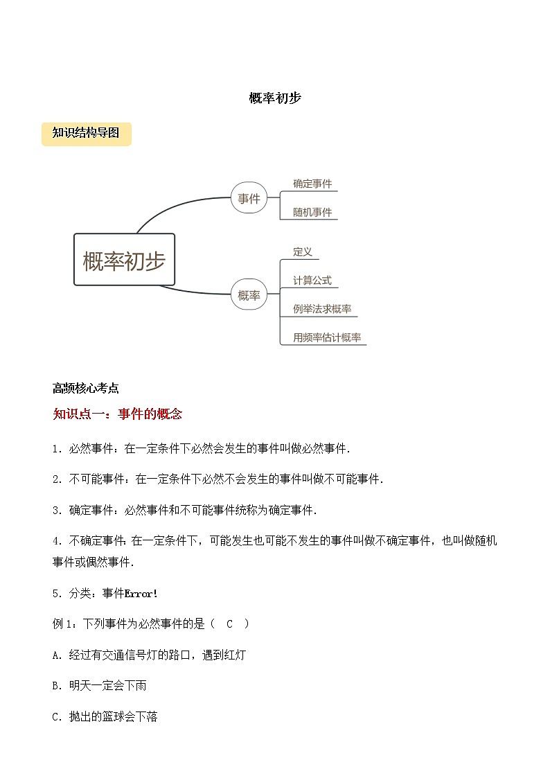 九年级上册概率初步教案01