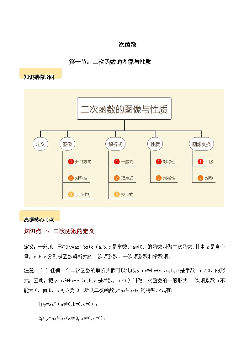 二次函数的图像与性质教案第1页
