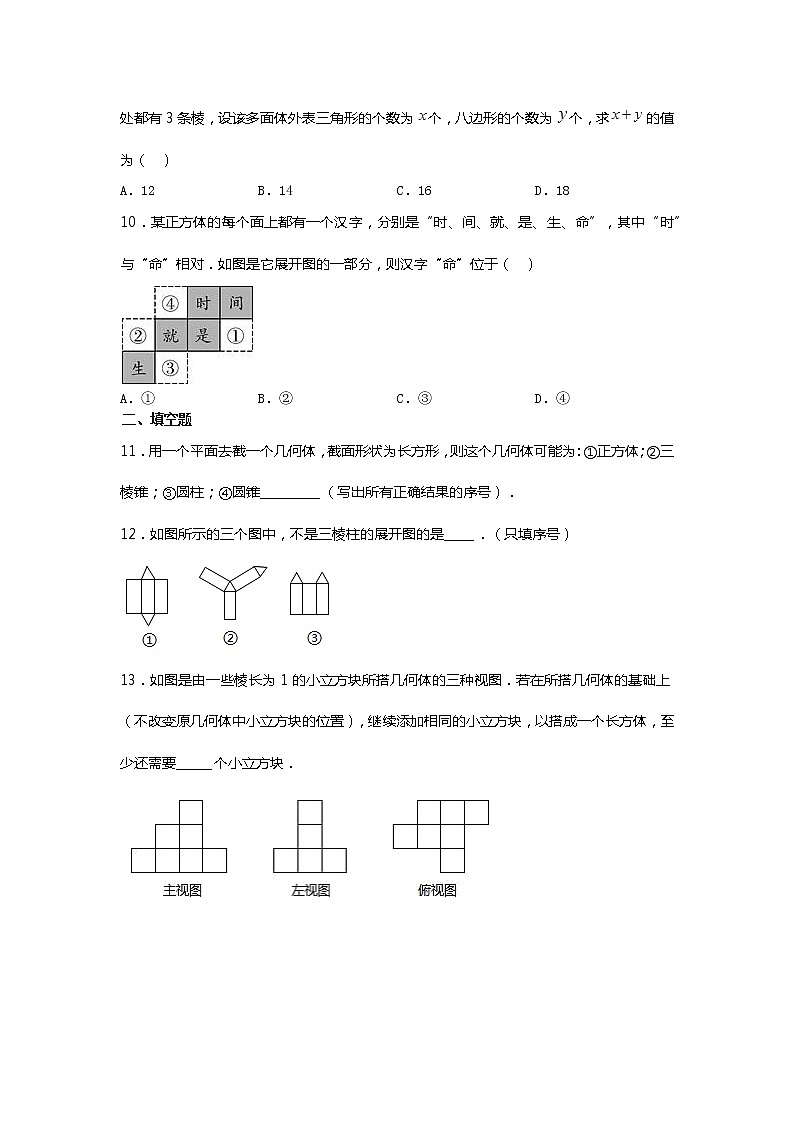 2021-2022学年度山东省滕州市鲍沟中学第一学期数学周清试题七年级数学（第2周）第3页