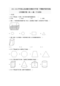 初中数学北师大版七年级上册1.3 截一个几何体复习练习题